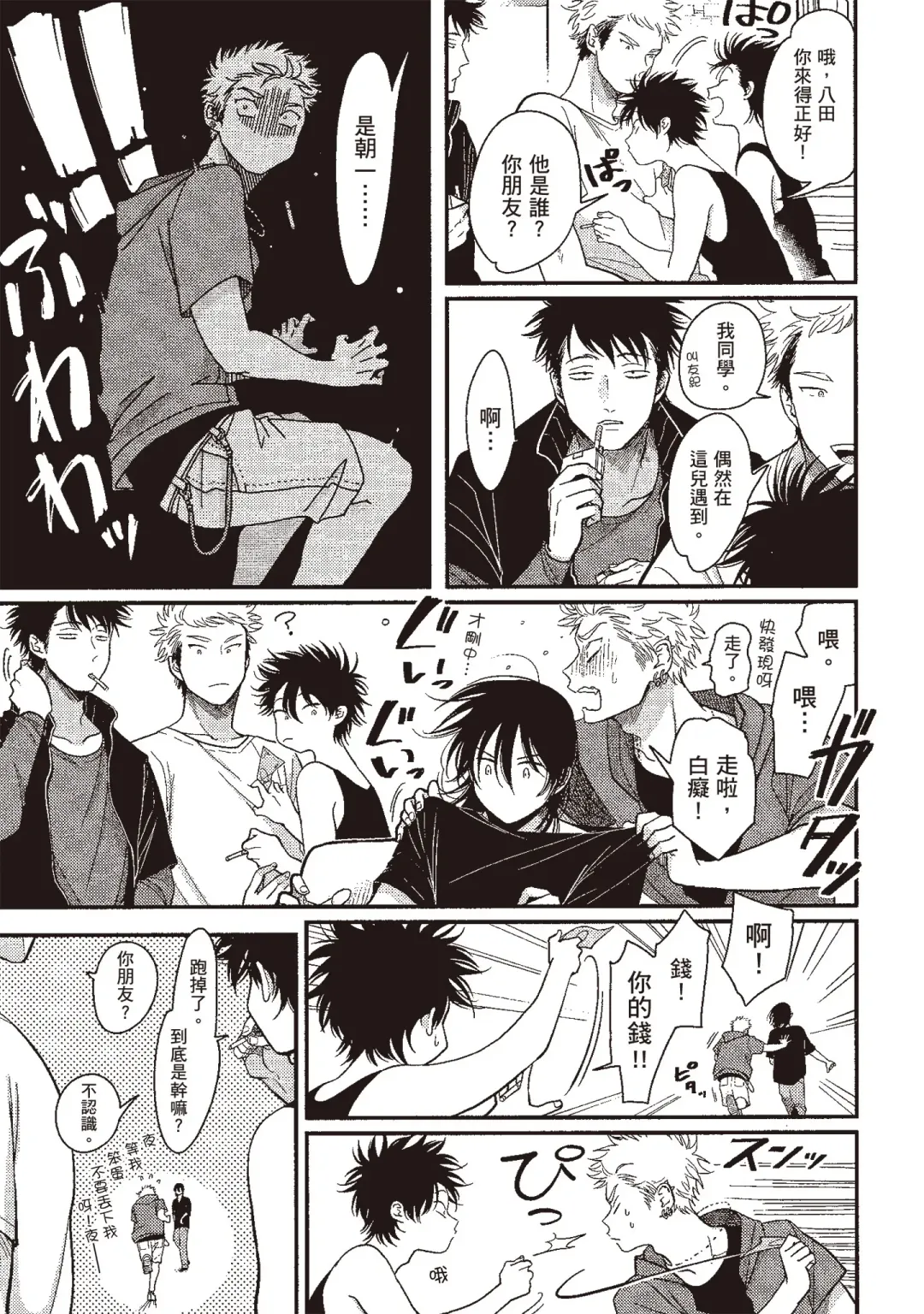 [Harada] Yatamomo 3 | 八田百田 3 Fhentai - Page 121