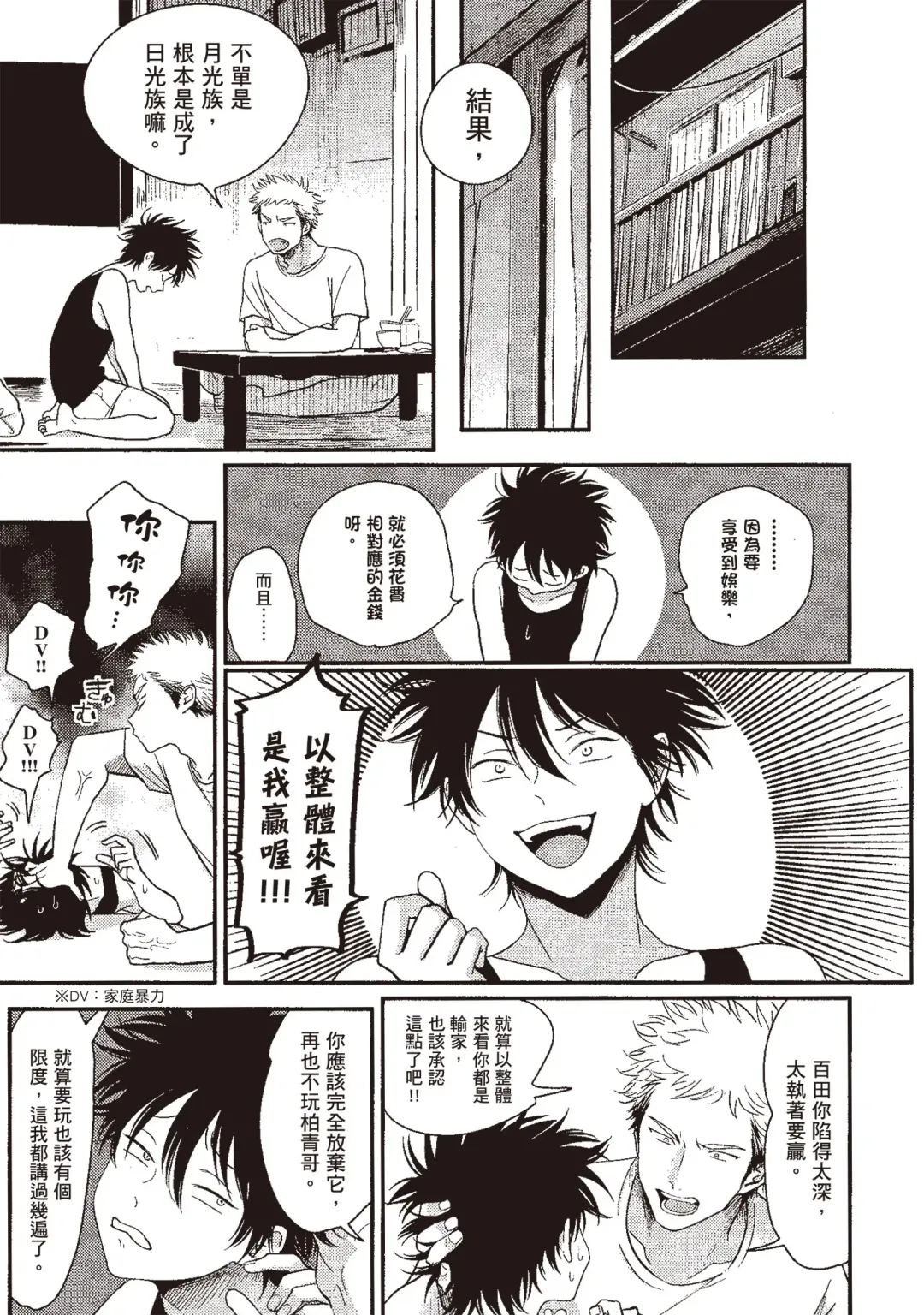 [Harada] Yatamomo 3 | 八田百田 3 Fhentai - Page 123