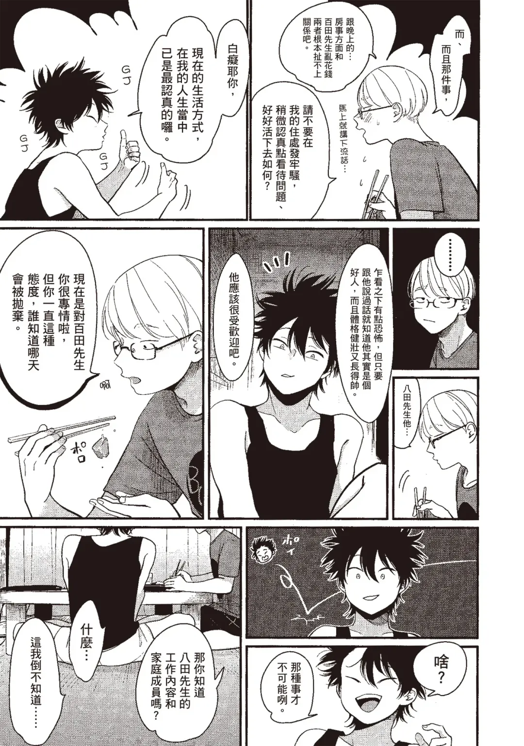 [Harada] Yatamomo 3 | 八田百田 3 Fhentai - Page 129