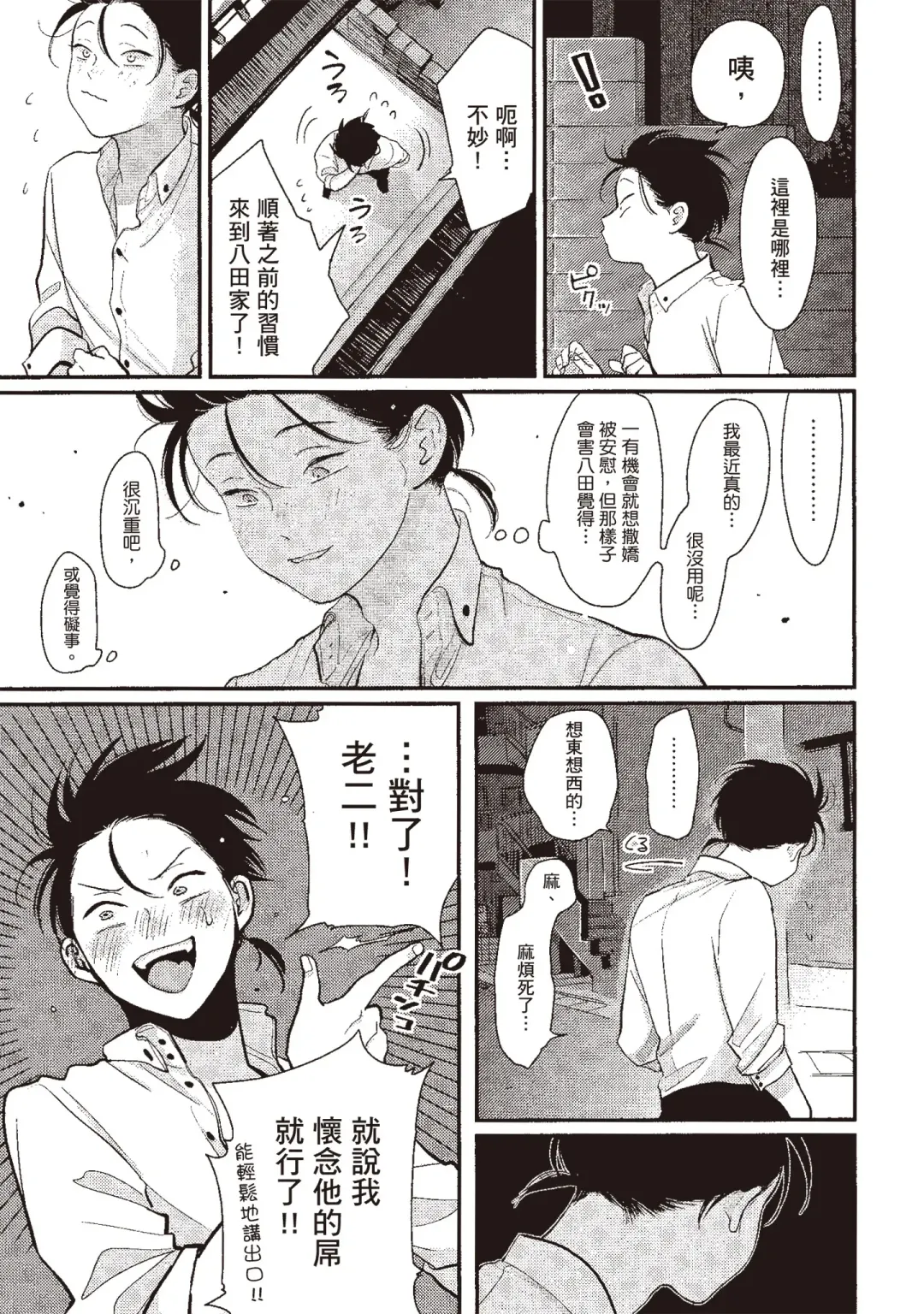 [Harada] Yatamomo 3 | 八田百田 3 Fhentai - Page 13