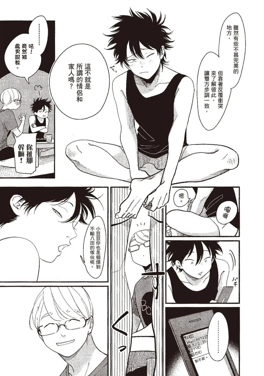 [Harada] Yatamomo 3 | 八田百田 3 Fhentai - Page 131