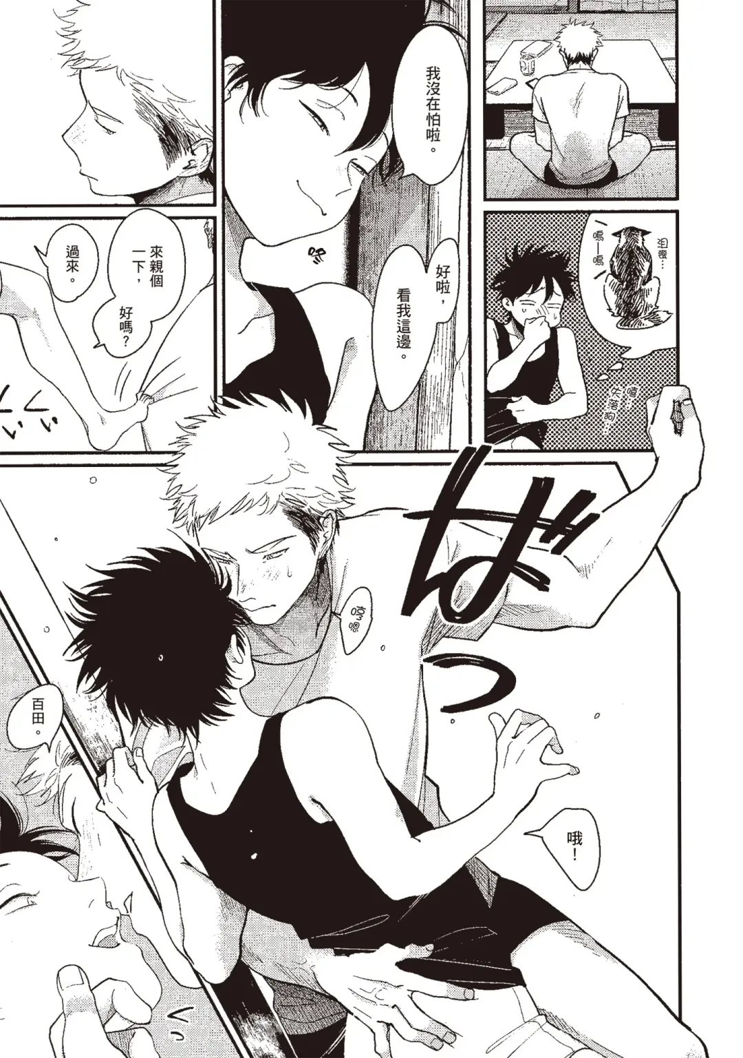 [Harada] Yatamomo 3 | 八田百田 3 Fhentai - Page 133