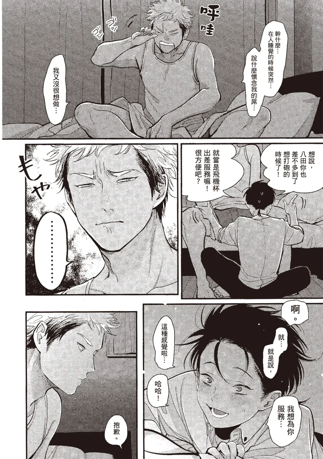 [Harada] Yatamomo 3 | 八田百田 3 Fhentai - Page 14