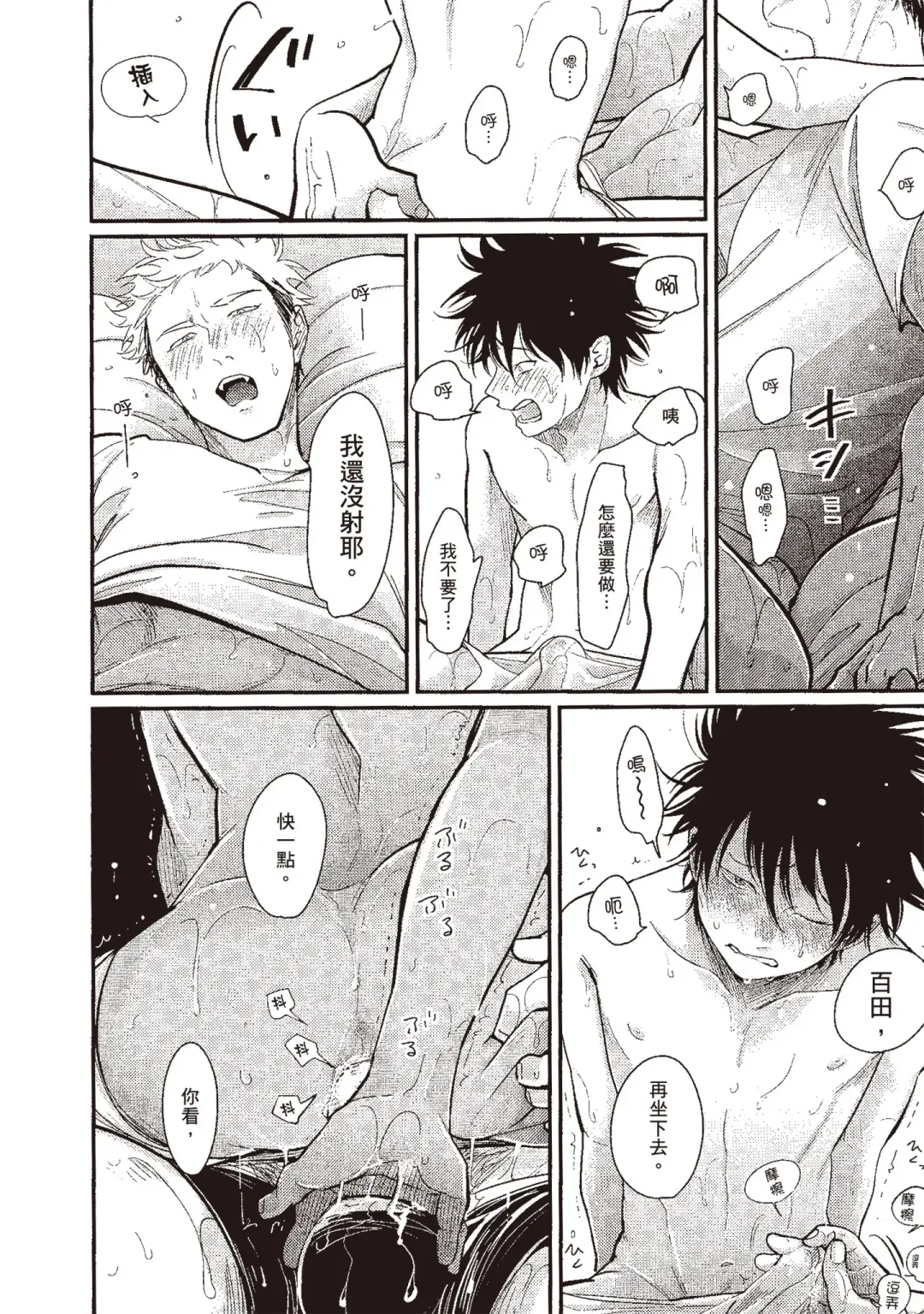 [Harada] Yatamomo 3 | 八田百田 3 Fhentai - Page 142