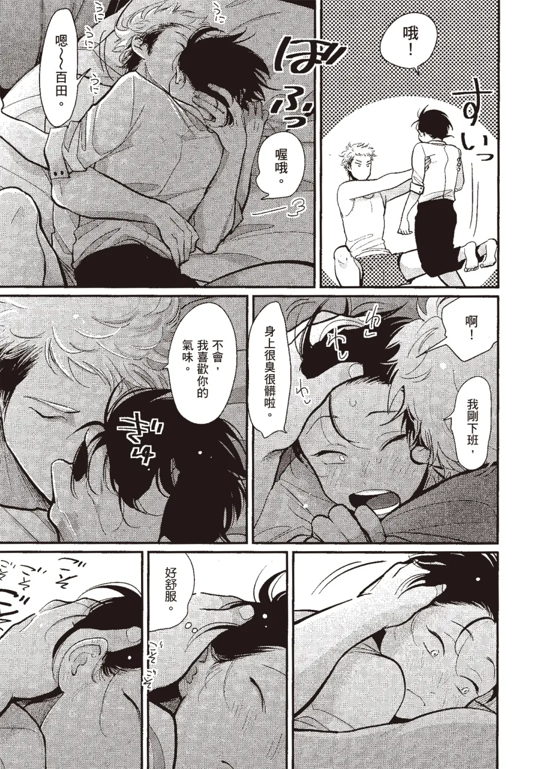 [Harada] Yatamomo 3 | 八田百田 3 Fhentai - Page 15