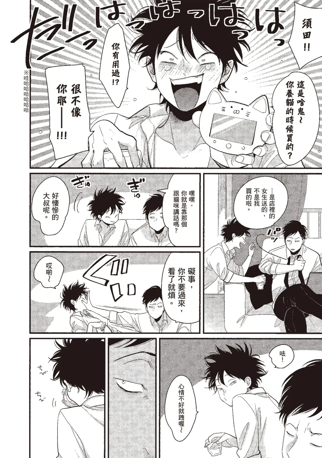 [Harada] Yatamomo 3 | 八田百田 3 Fhentai - Page 160