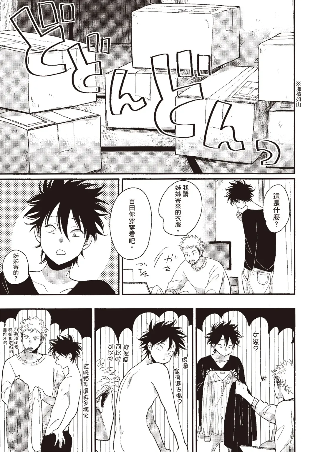 [Harada] Yatamomo 3 | 八田百田 3 Fhentai - Page 165