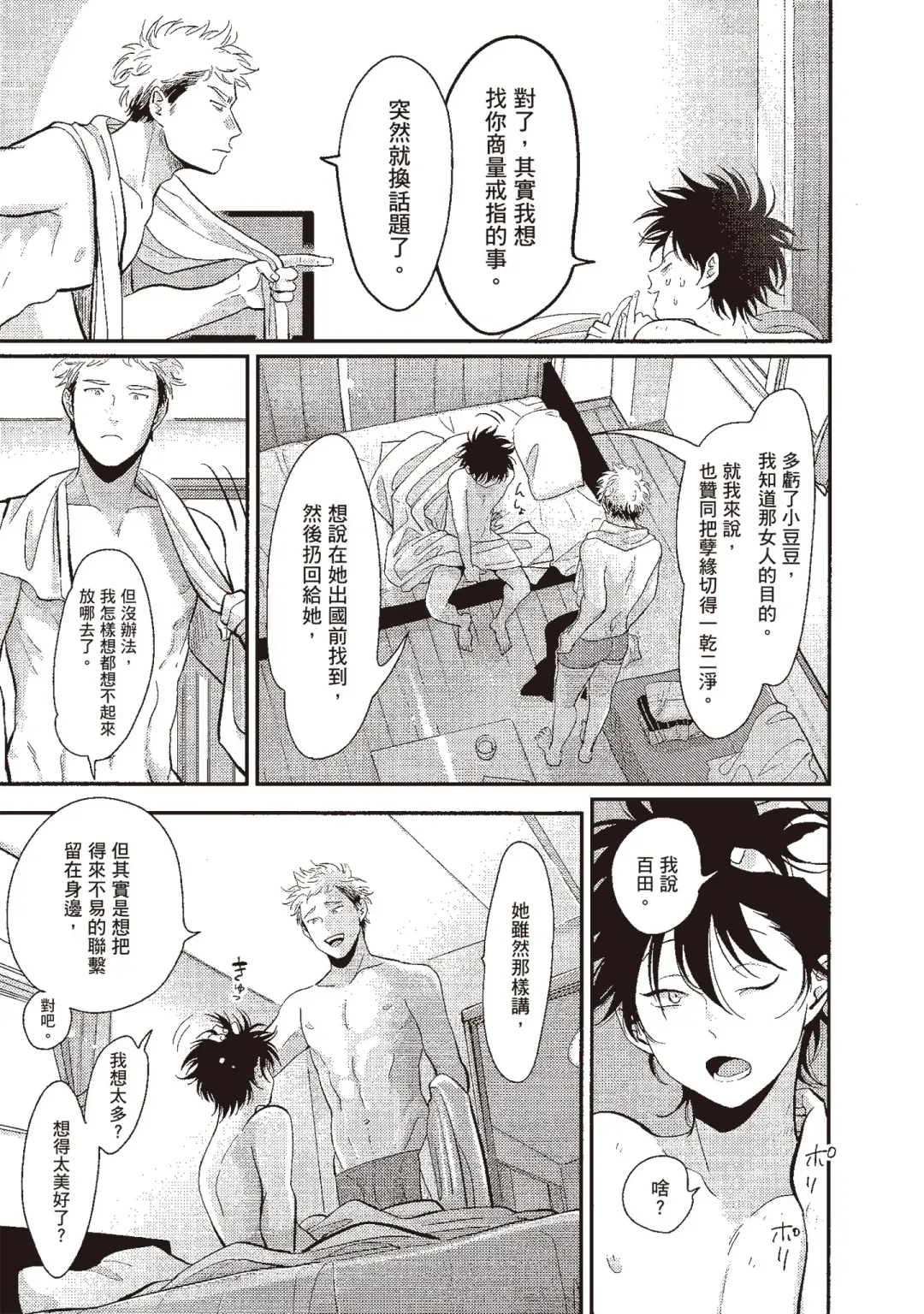 [Harada] Yatamomo 3 | 八田百田 3 Fhentai - Page 25