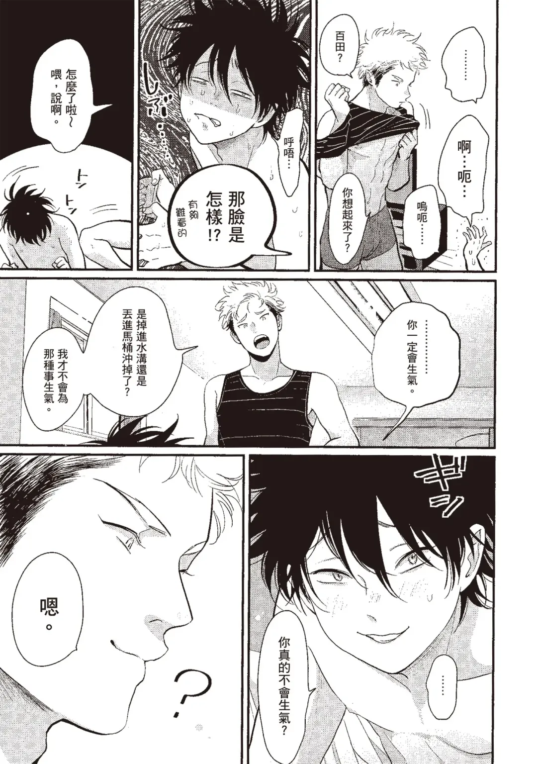 [Harada] Yatamomo 3 | 八田百田 3 Fhentai - Page 29