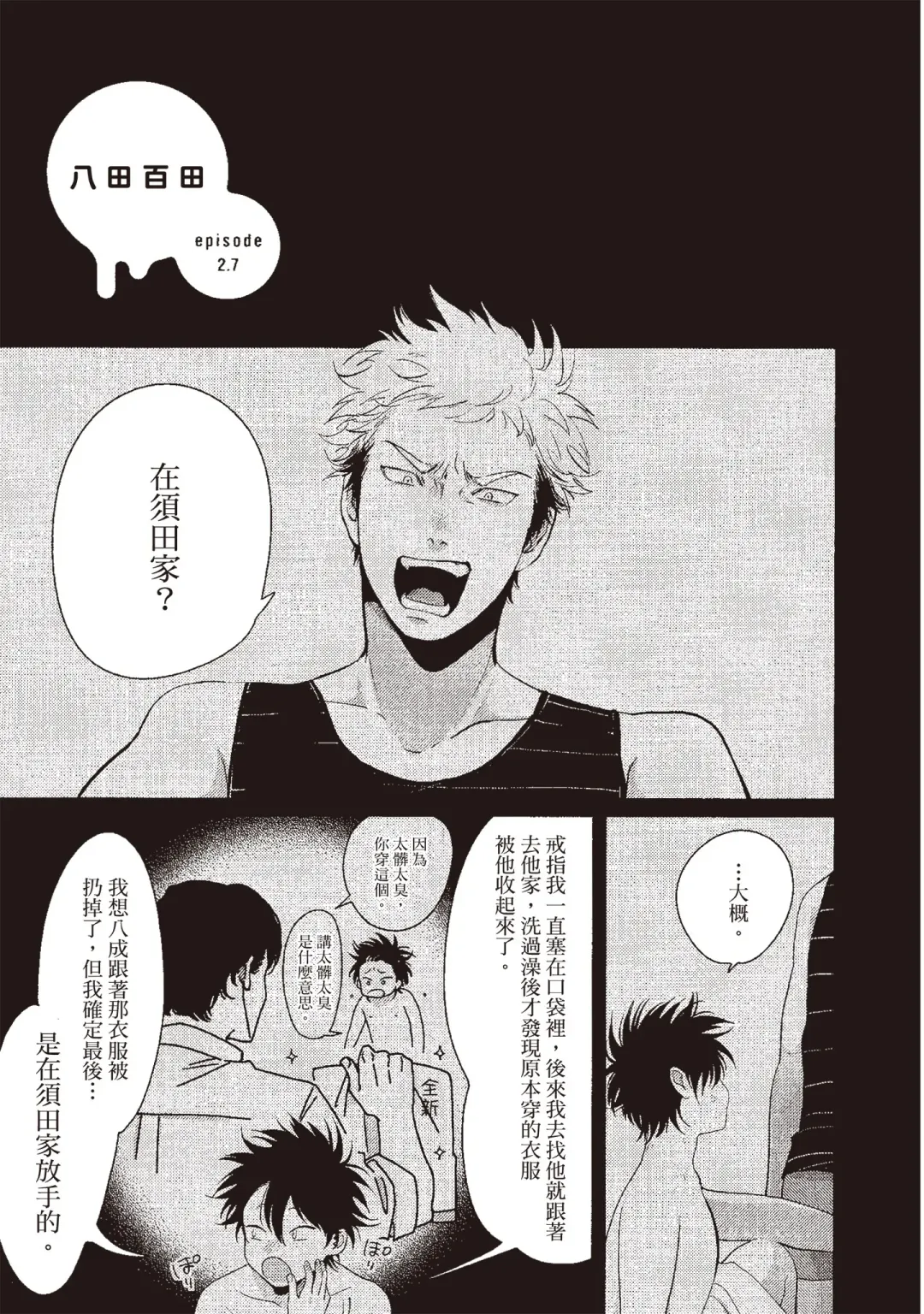 [Harada] Yatamomo 3 | 八田百田 3 Fhentai - Page 35