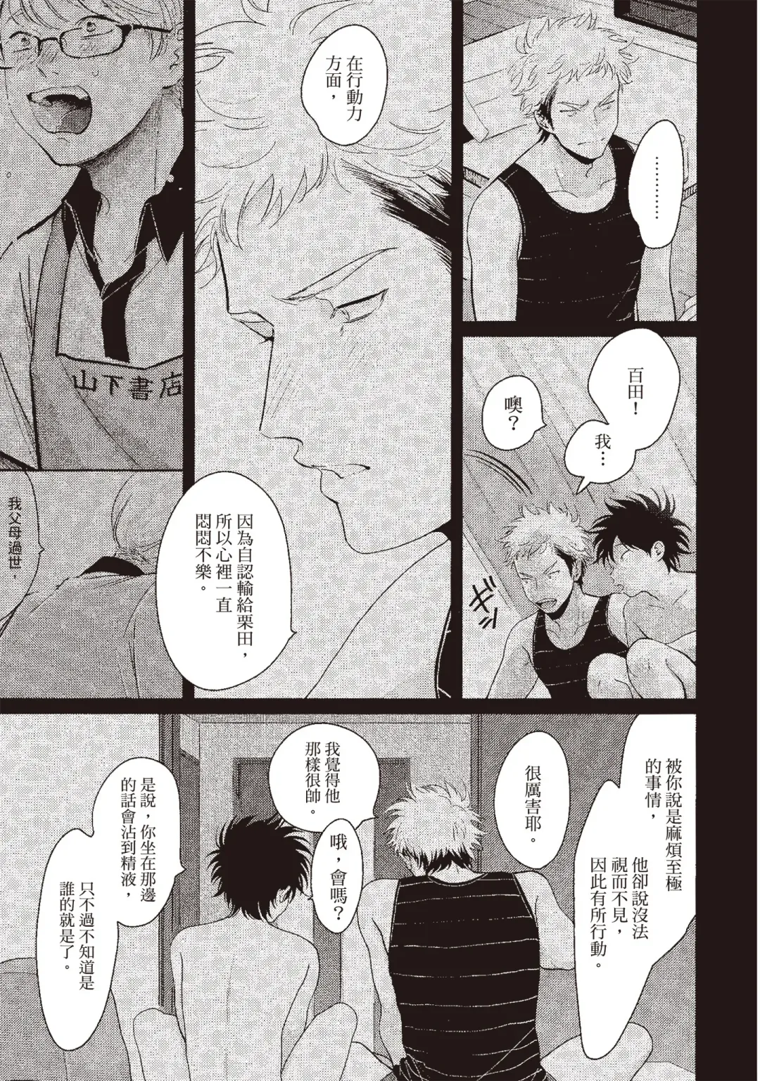 [Harada] Yatamomo 3 | 八田百田 3 Fhentai - Page 37