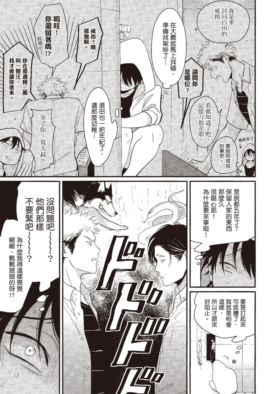[Harada] Yatamomo 3 | 八田百田 3 Fhentai - Page 39