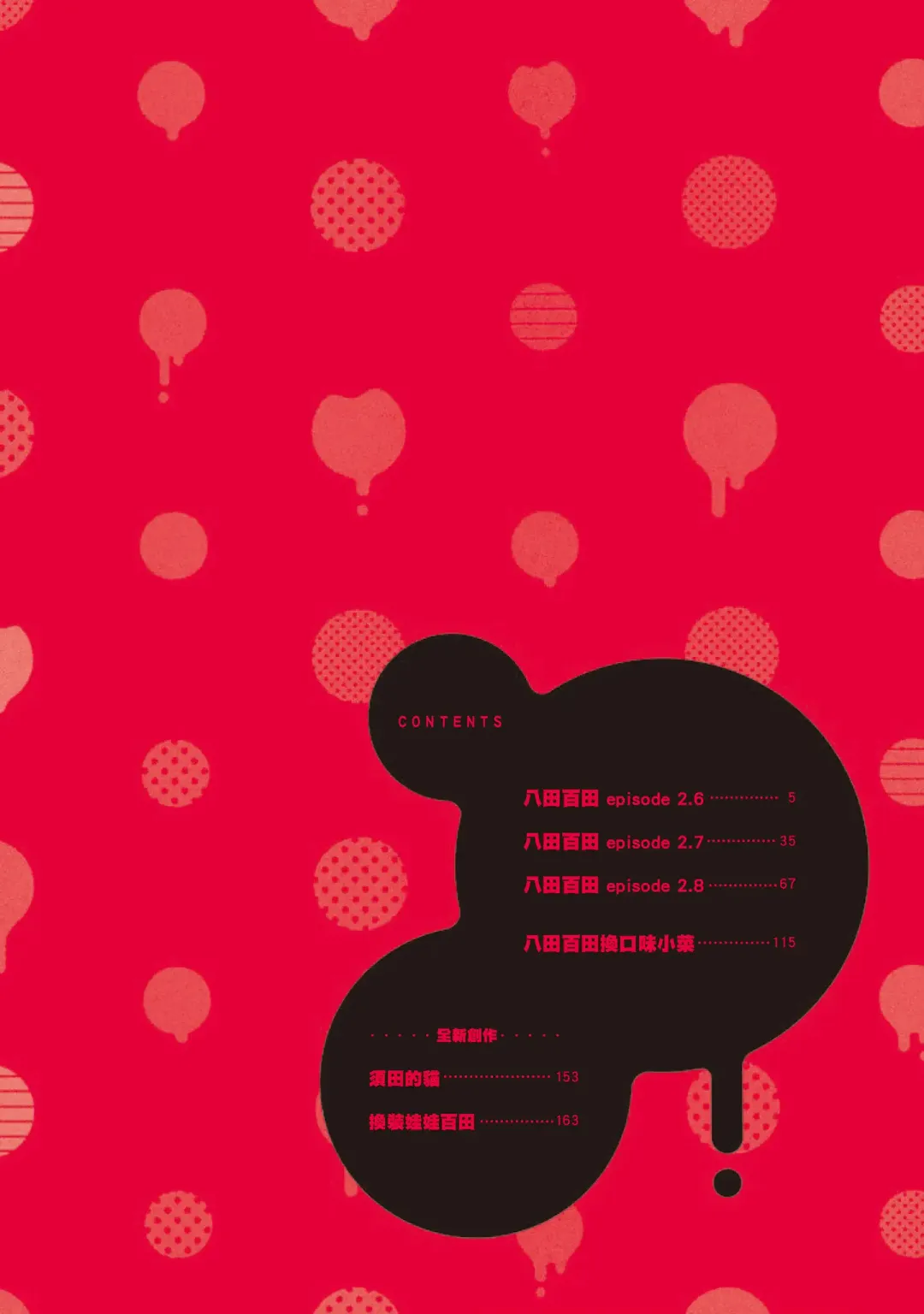 [Harada] Yatamomo 3 | 八田百田 3 Fhentai - Page 4