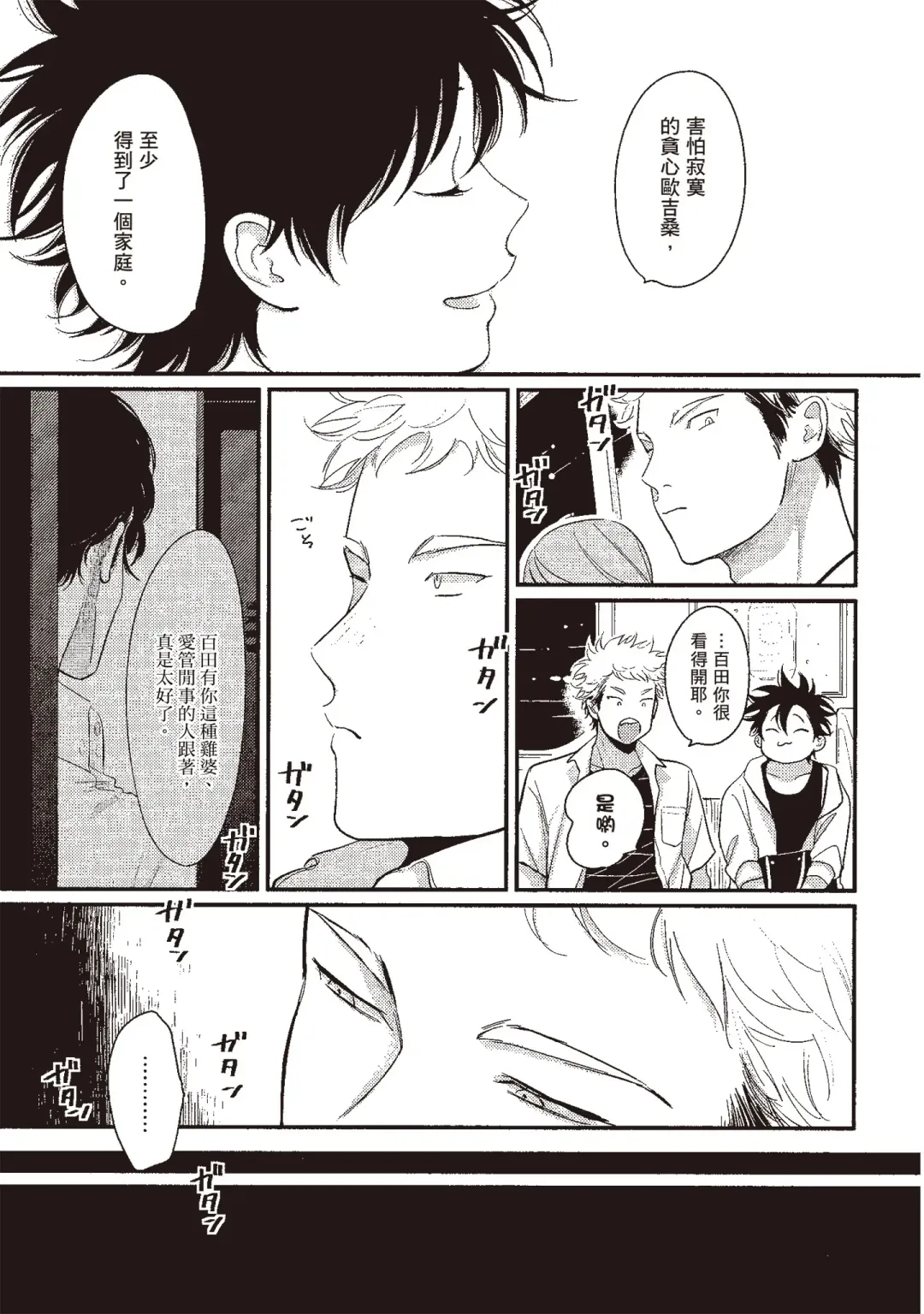 [Harada] Yatamomo 3 | 八田百田 3 Fhentai - Page 53