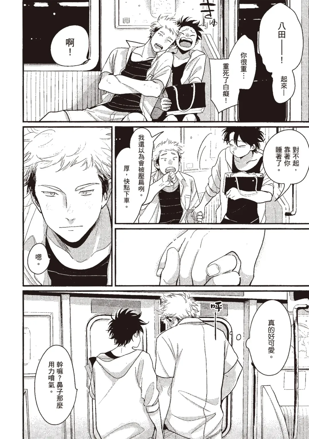 [Harada] Yatamomo 3 | 八田百田 3 Fhentai - Page 58