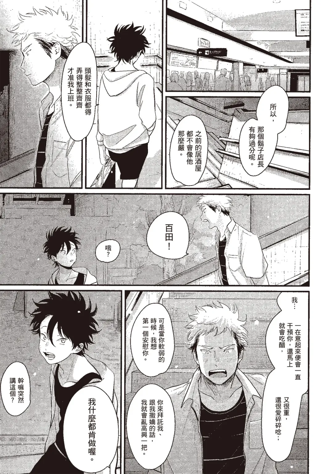 [Harada] Yatamomo 3 | 八田百田 3 Fhentai - Page 59