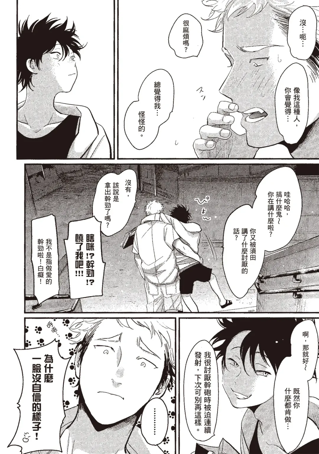 [Harada] Yatamomo 3 | 八田百田 3 Fhentai - Page 60