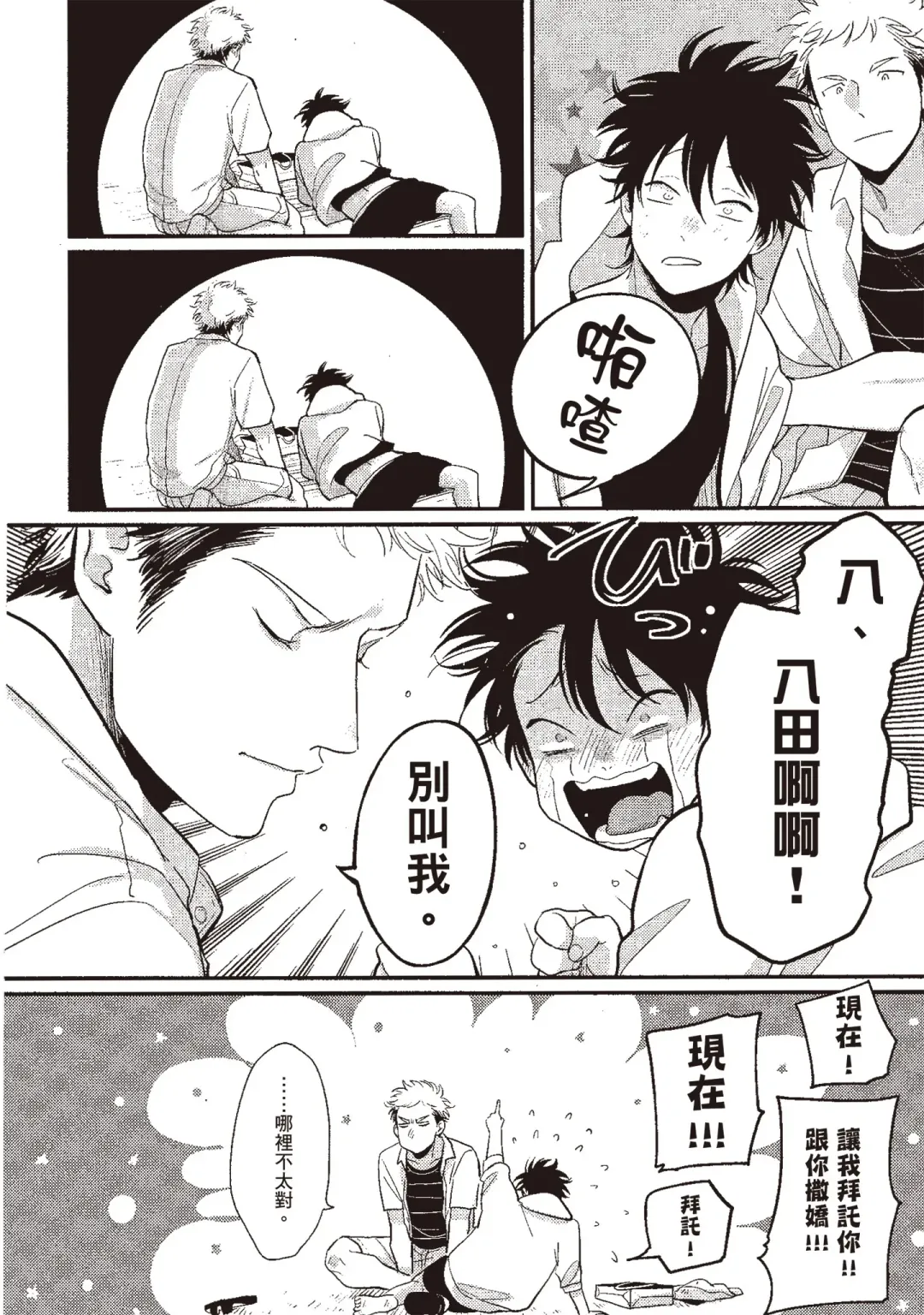 [Harada] Yatamomo 3 | 八田百田 3 Fhentai - Page 62