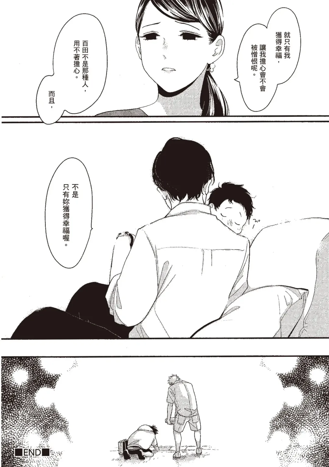 [Harada] Yatamomo 3 | 八田百田 3 Fhentai - Page 64