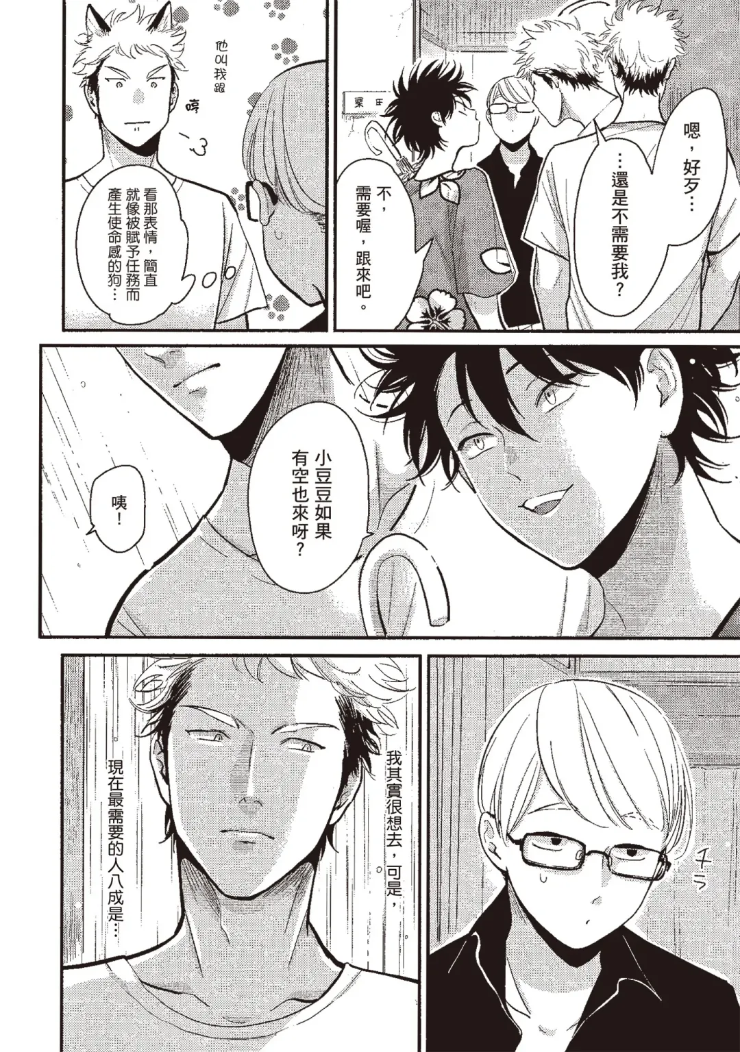 [Harada] Yatamomo 3 | 八田百田 3 Fhentai - Page 68