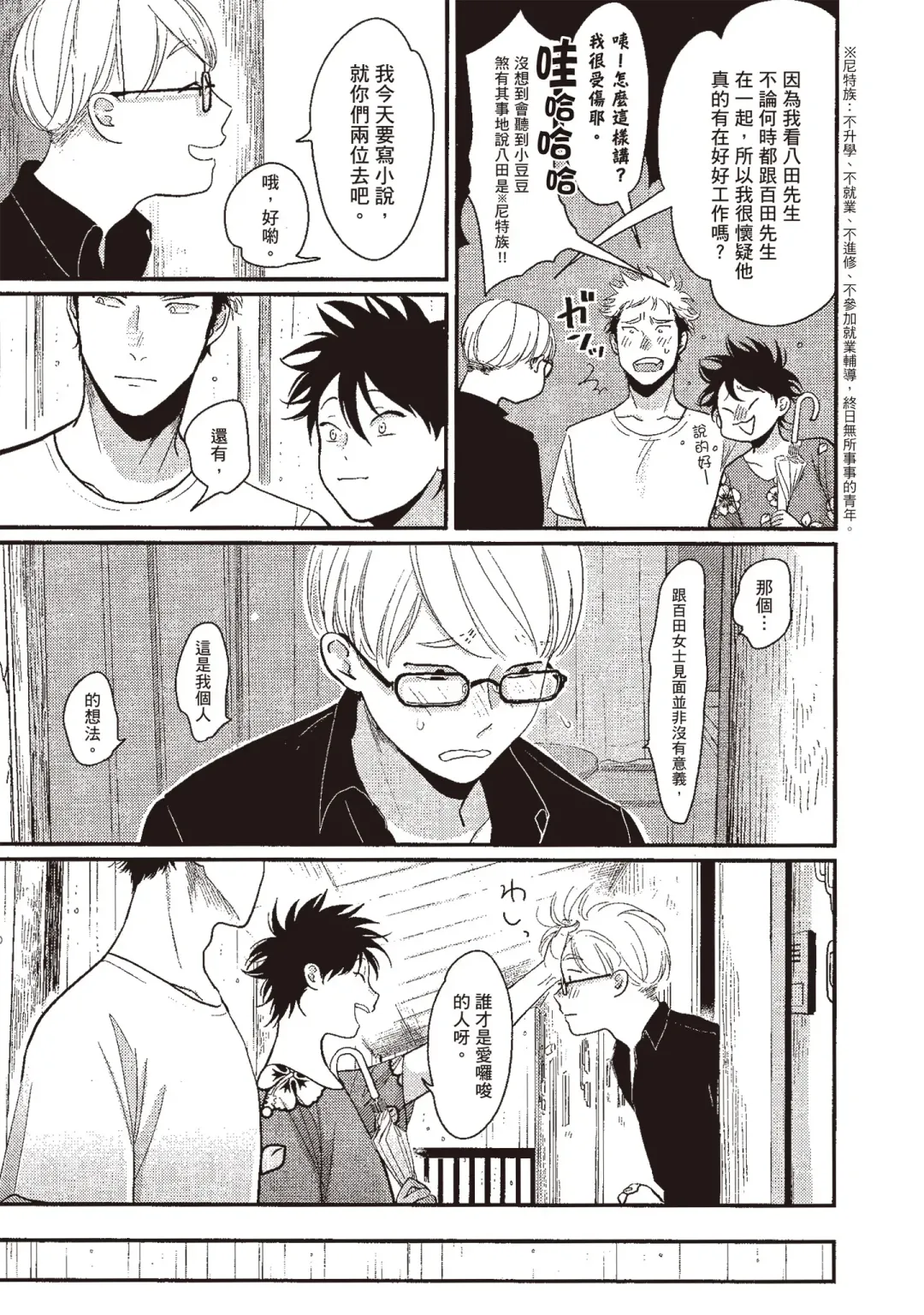 [Harada] Yatamomo 3 | 八田百田 3 Fhentai - Page 69