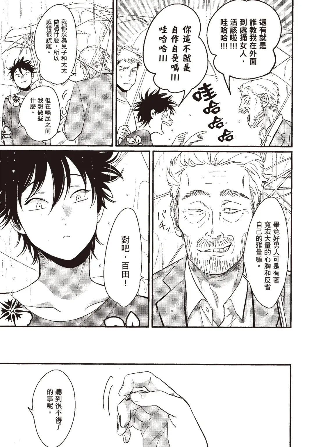 [Harada] Yatamomo 3 | 八田百田 3 Fhentai - Page 73