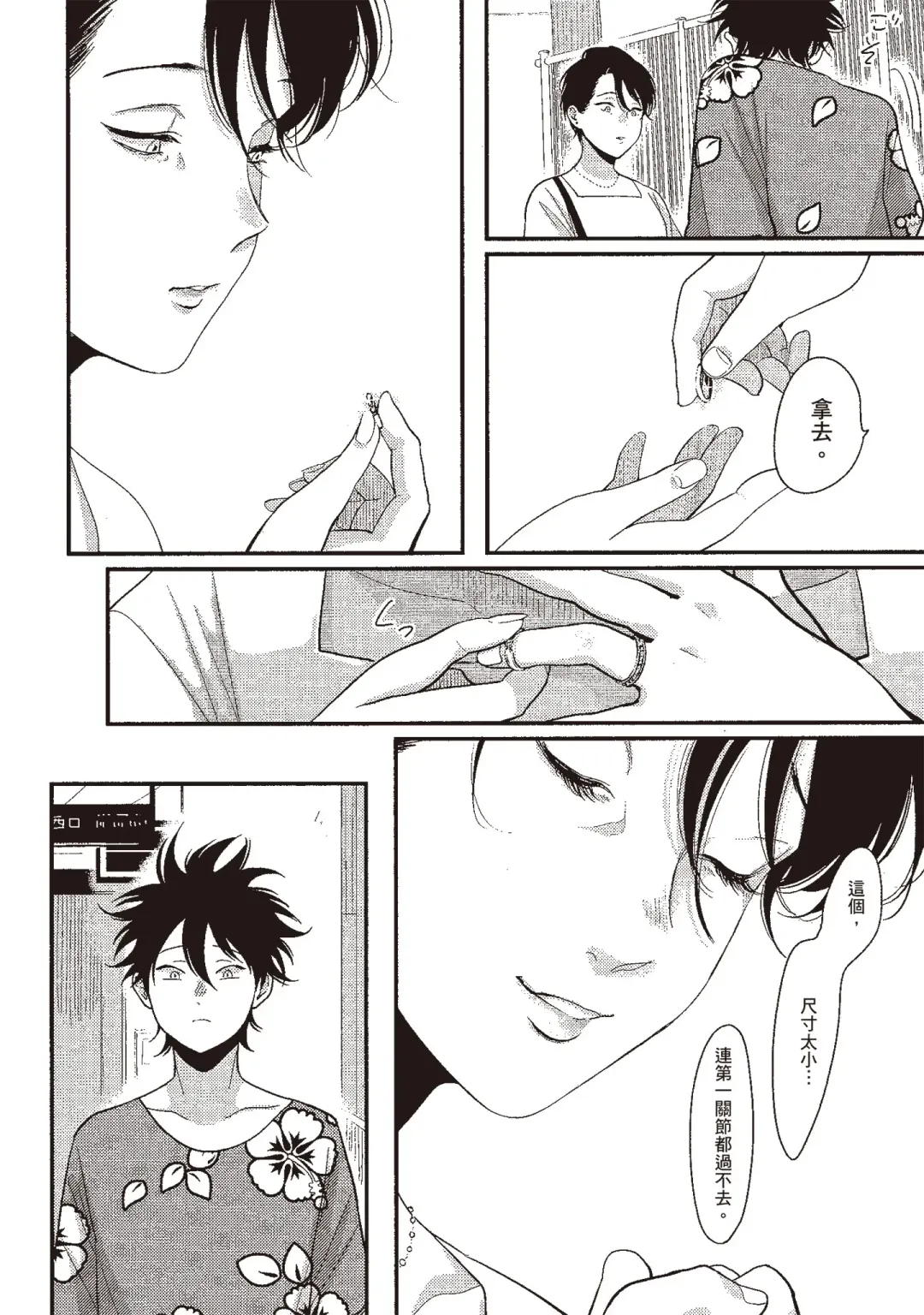 [Harada] Yatamomo 3 | 八田百田 3 Fhentai - Page 76