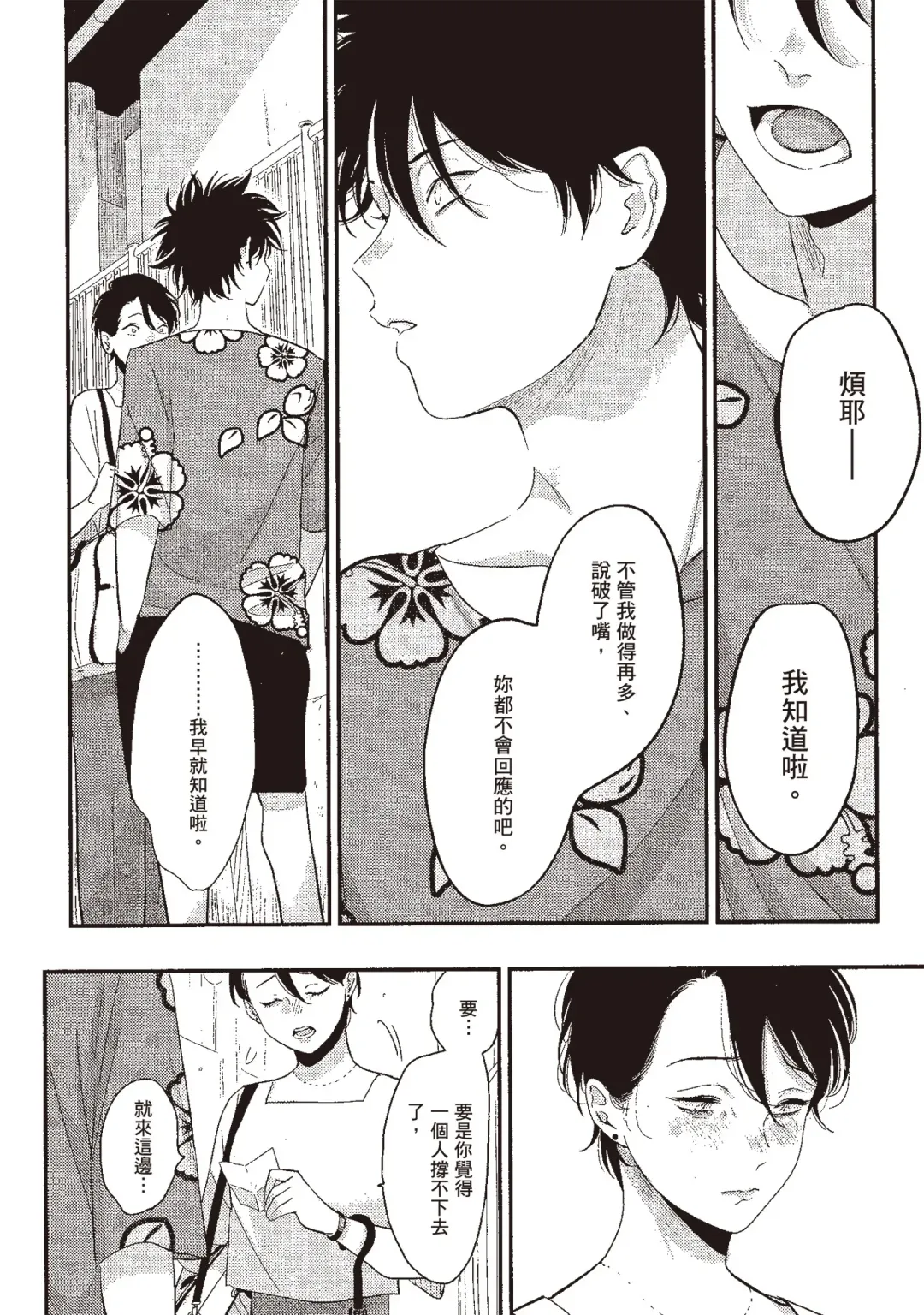 [Harada] Yatamomo 3 | 八田百田 3 Fhentai - Page 78