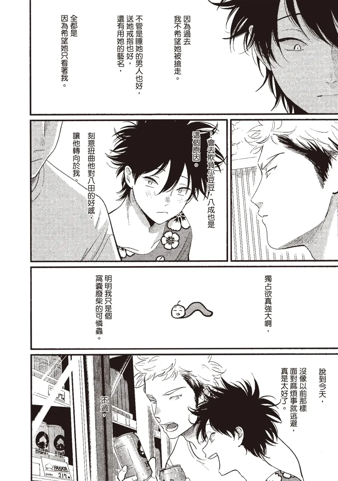 [Harada] Yatamomo 3 | 八田百田 3 Fhentai - Page 82