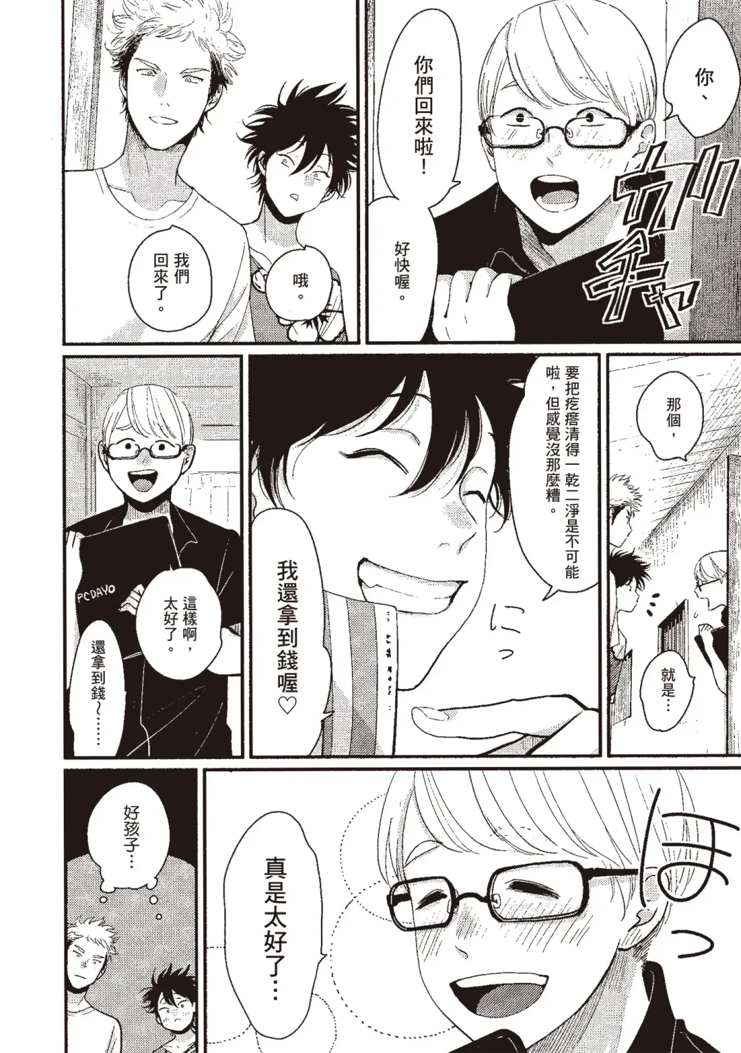 [Harada] Yatamomo 3 | 八田百田 3 Fhentai - Page 84