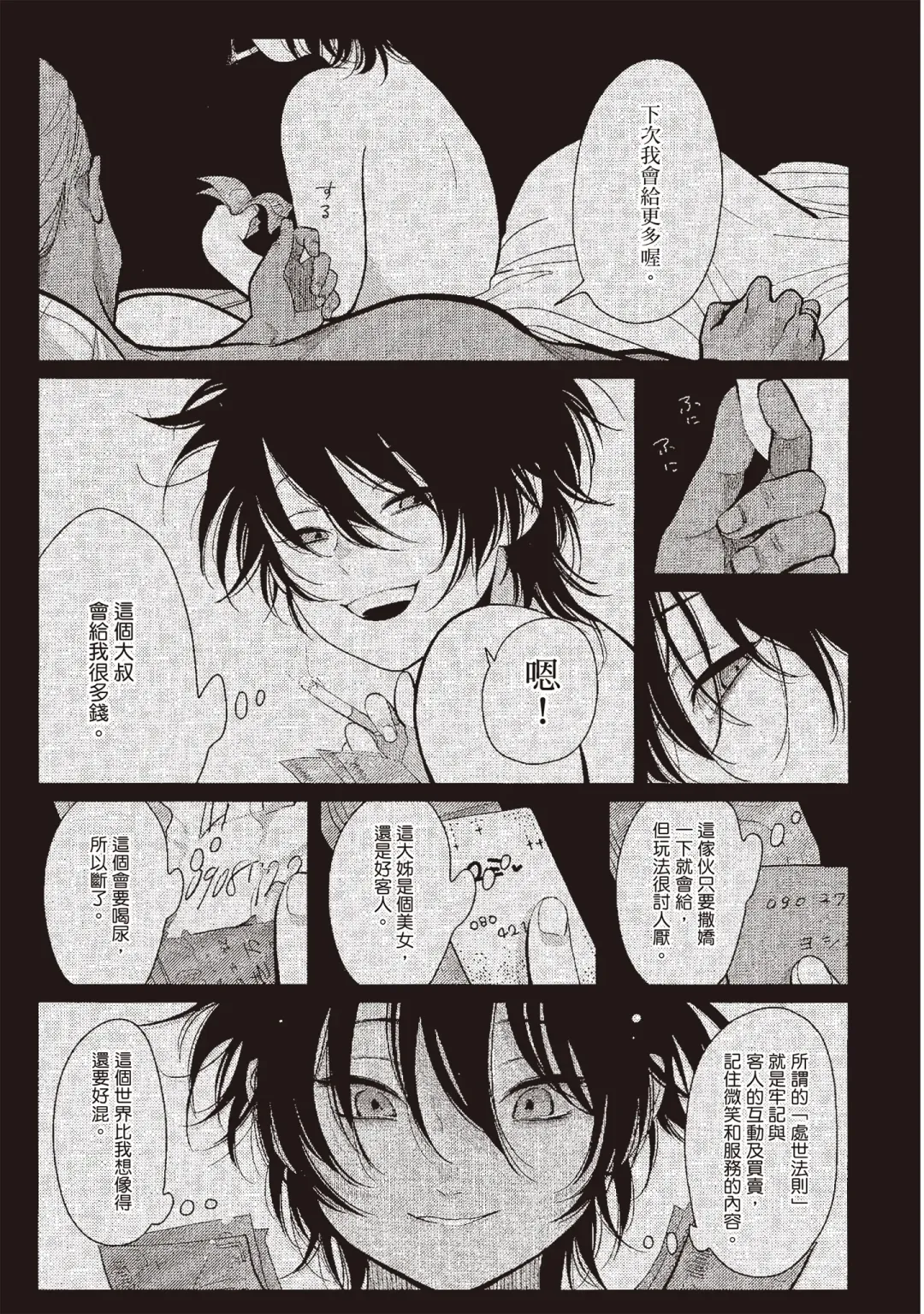 [Harada] Yatamomo 3 | 八田百田 3 Fhentai - Page 9