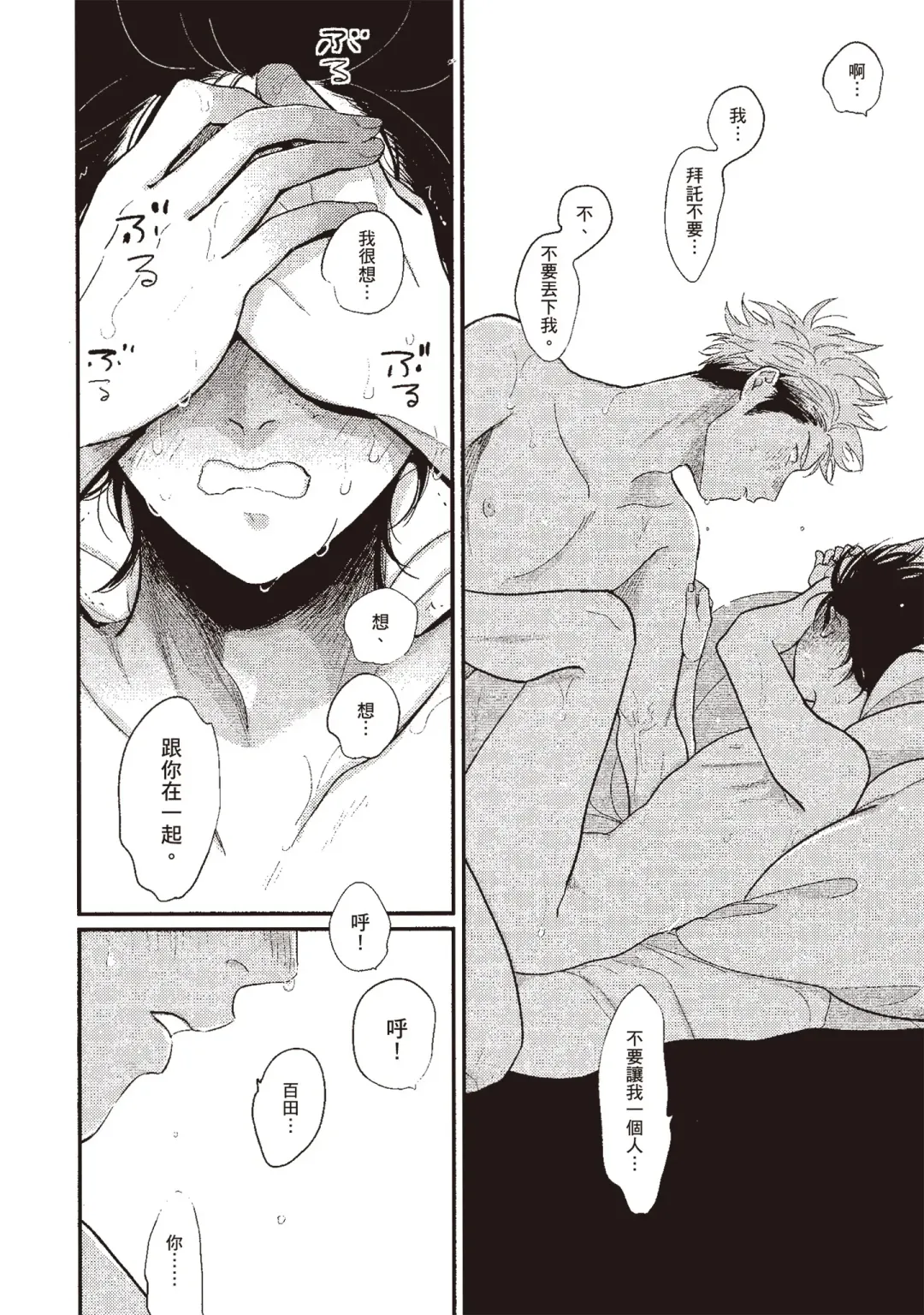 [Harada] Yatamomo 3 | 八田百田 3 Fhentai - Page 94