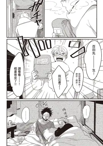 [Harada] Yatamomo 3 | 八田百田 3 Fhentai - Page 106