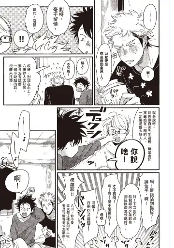 [Harada] Yatamomo 3 | 八田百田 3 Fhentai - Page 109