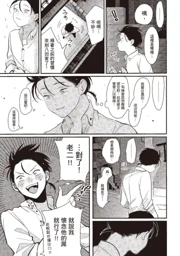 [Harada] Yatamomo 3 | 八田百田 3 Fhentai - Page 13