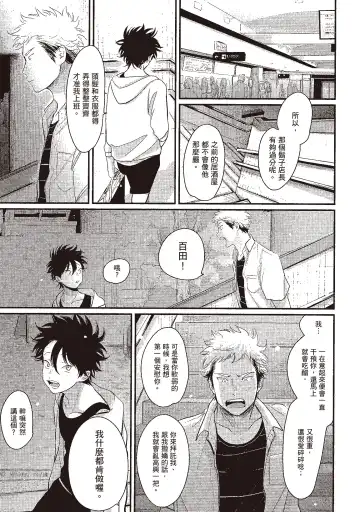 [Harada] Yatamomo 3 | 八田百田 3 Fhentai - Page 59