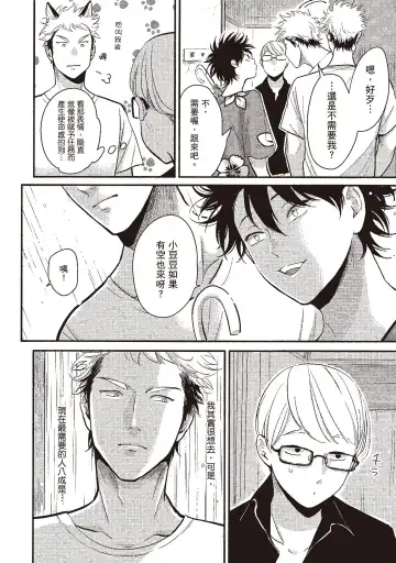 [Harada] Yatamomo 3 | 八田百田 3 Fhentai - Page 68