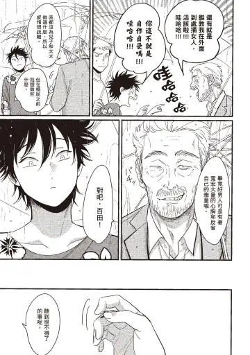 [Harada] Yatamomo 3 | 八田百田 3 Fhentai - Page 73