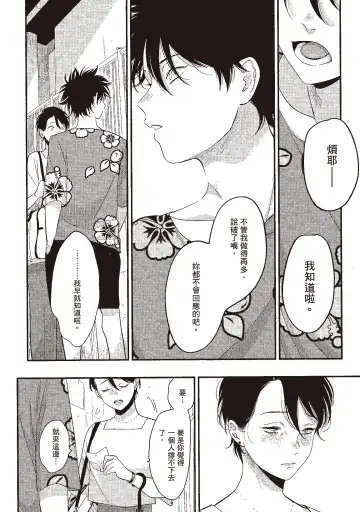 [Harada] Yatamomo 3 | 八田百田 3 Fhentai - Page 78