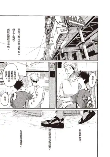 [Harada] Yatamomo 3 | 八田百田 3 Fhentai - Page 81