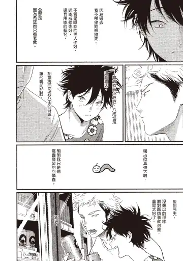 [Harada] Yatamomo 3 | 八田百田 3 Fhentai - Page 82