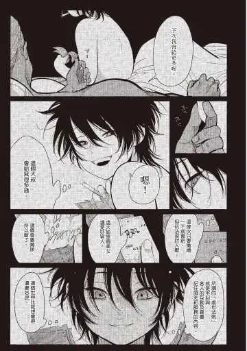 [Harada] Yatamomo 3 | 八田百田 3 Fhentai - Page 9