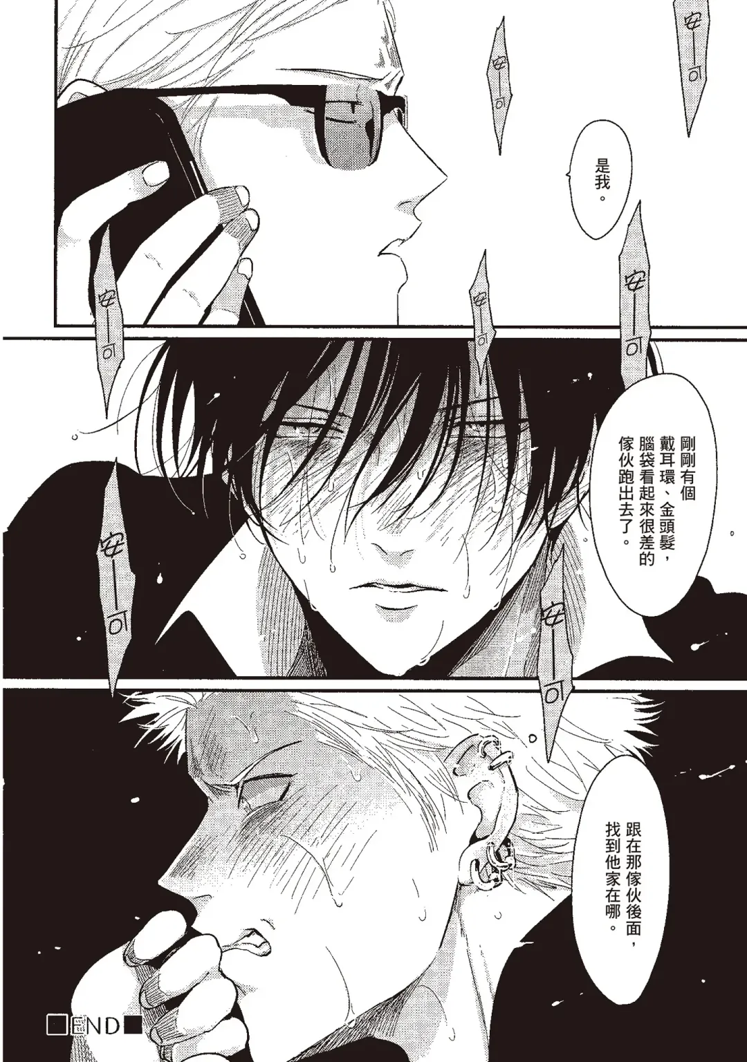 [Harada] The Song of Yoru & Asa | 夜與朝之歌 Fhentai - Page 100