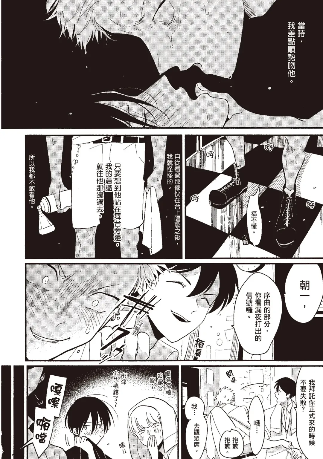 [Harada] The Song of Yoru & Asa | 夜與朝之歌 Fhentai - Page 102