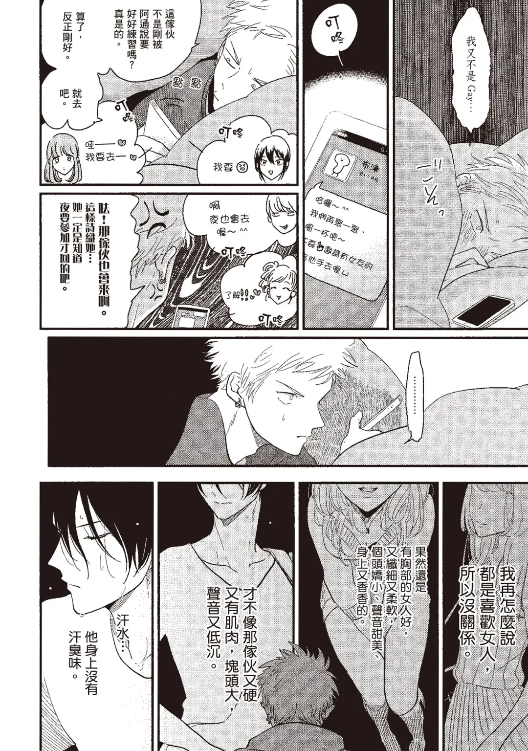 [Harada] The Song of Yoru & Asa | 夜與朝之歌 Fhentai - Page 112