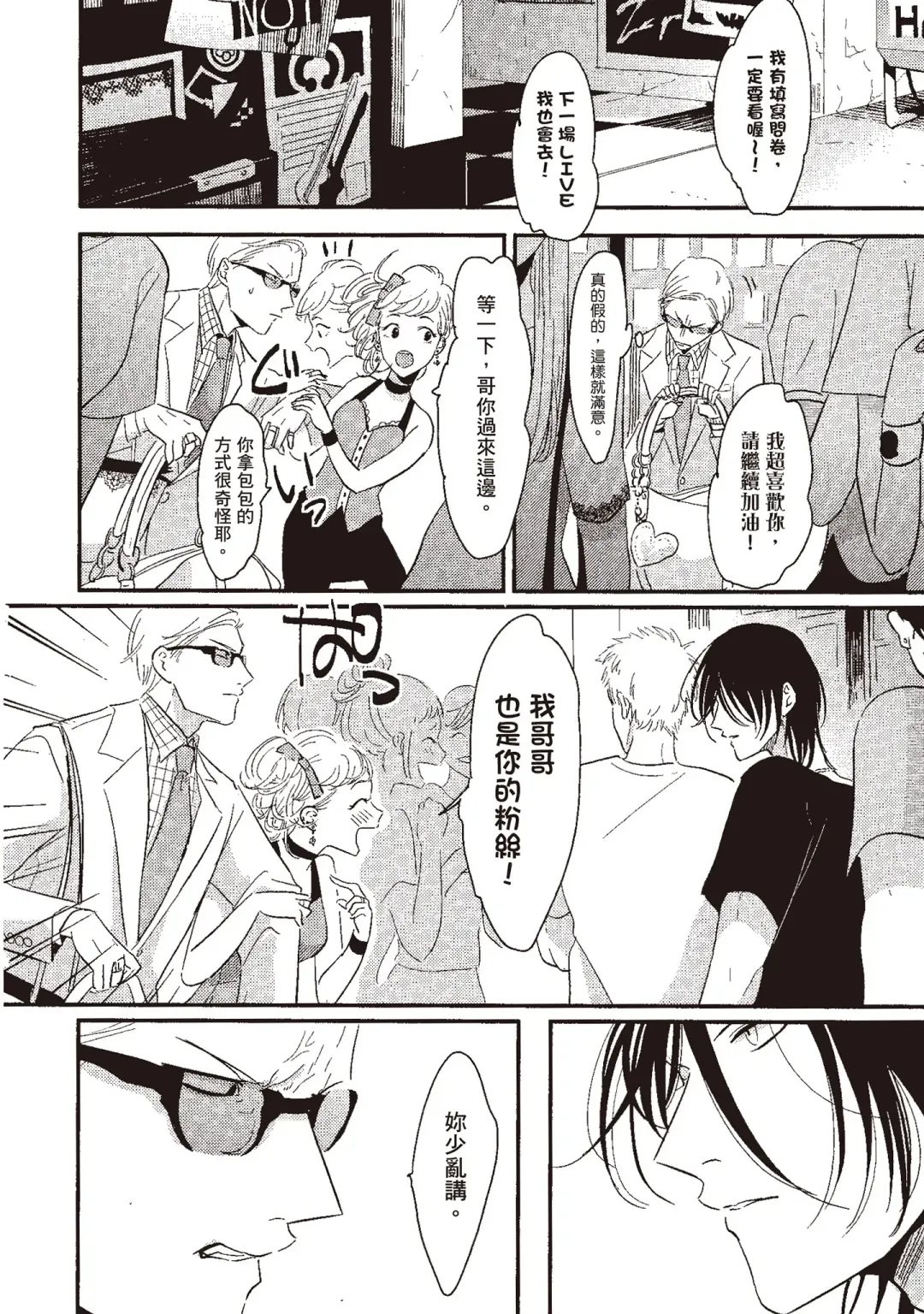 [Harada] The Song of Yoru & Asa | 夜與朝之歌 Fhentai - Page 12