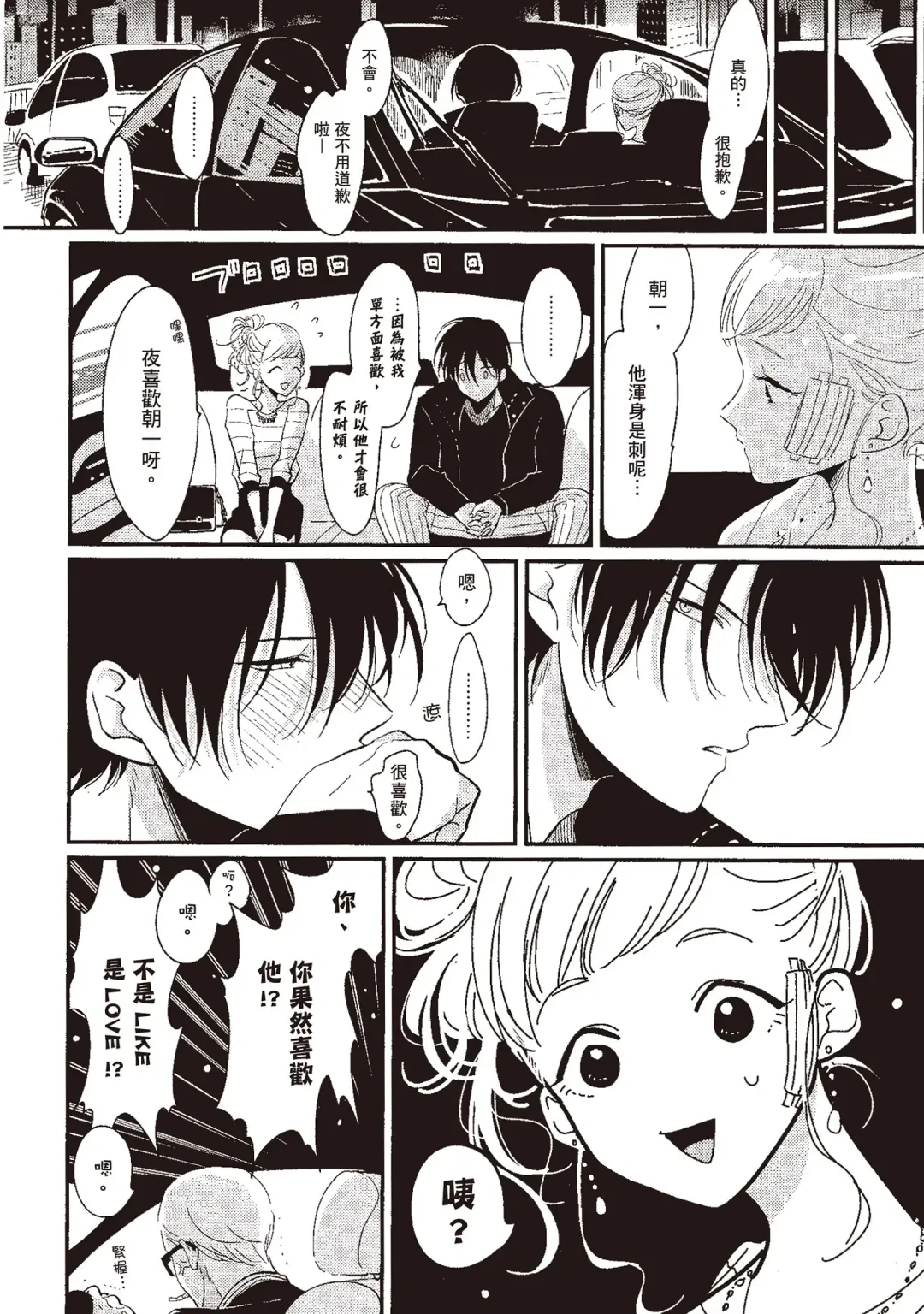 [Harada] The Song of Yoru & Asa | 夜與朝之歌 Fhentai - Page 120