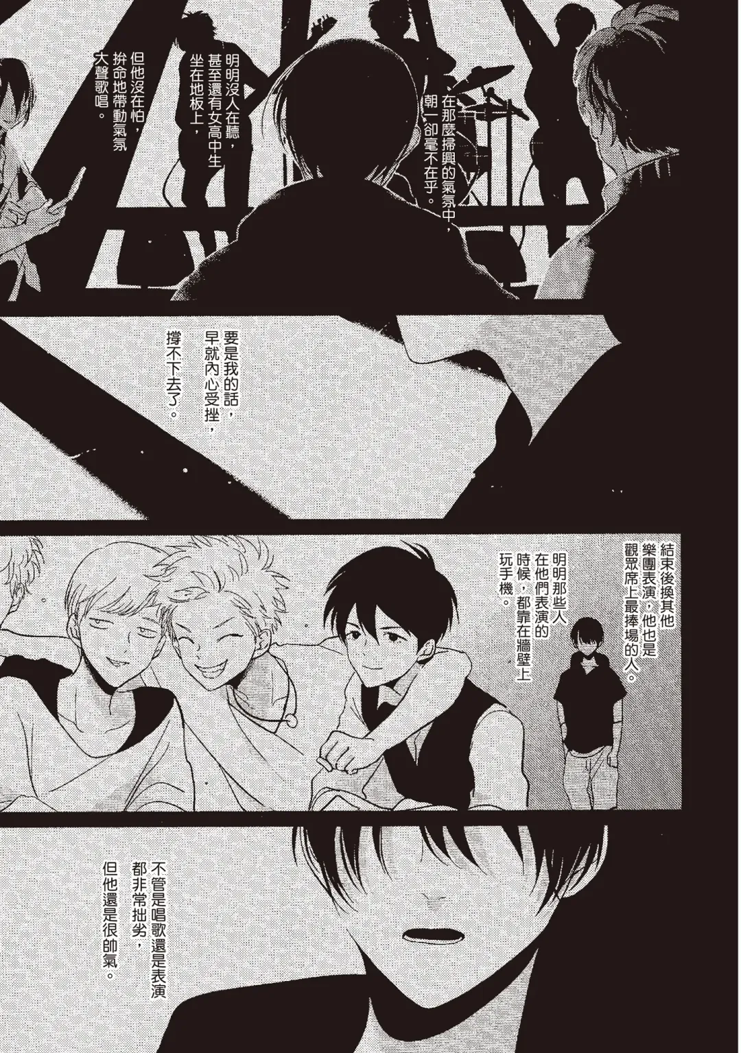 [Harada] The Song of Yoru & Asa | 夜與朝之歌 Fhentai - Page 123