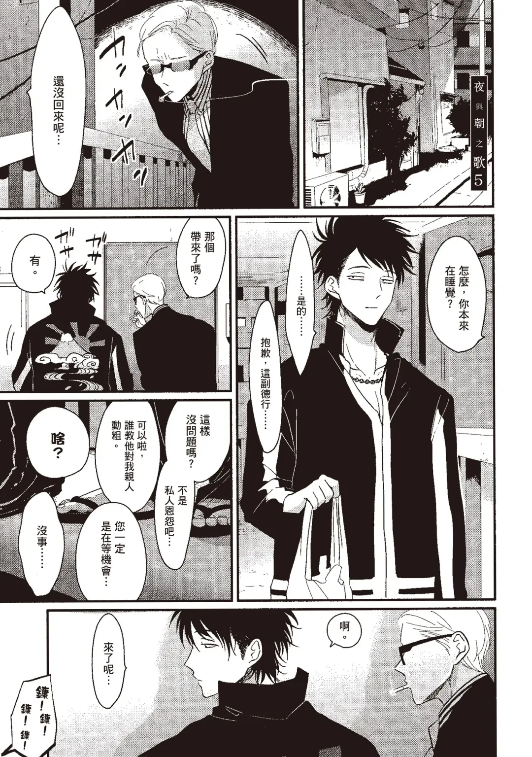 [Harada] The Song of Yoru & Asa | 夜與朝之歌 Fhentai - Page 127