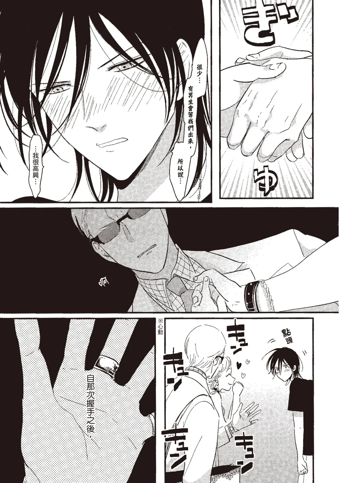 [Harada] The Song of Yoru & Asa | 夜與朝之歌 Fhentai - Page 13